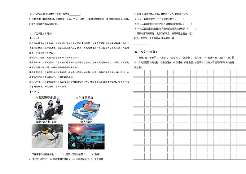 甘肃省兰州市城关区2024届小升初语文检测卷含答案第3页
