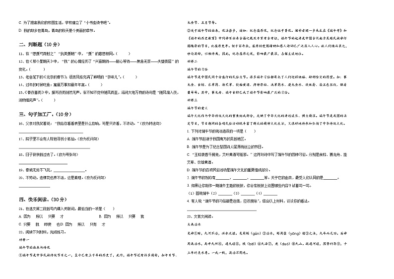 甘肃省兰州市七里河区2023-2024学年六年级下学期小升初招生语文试卷含答案第2页