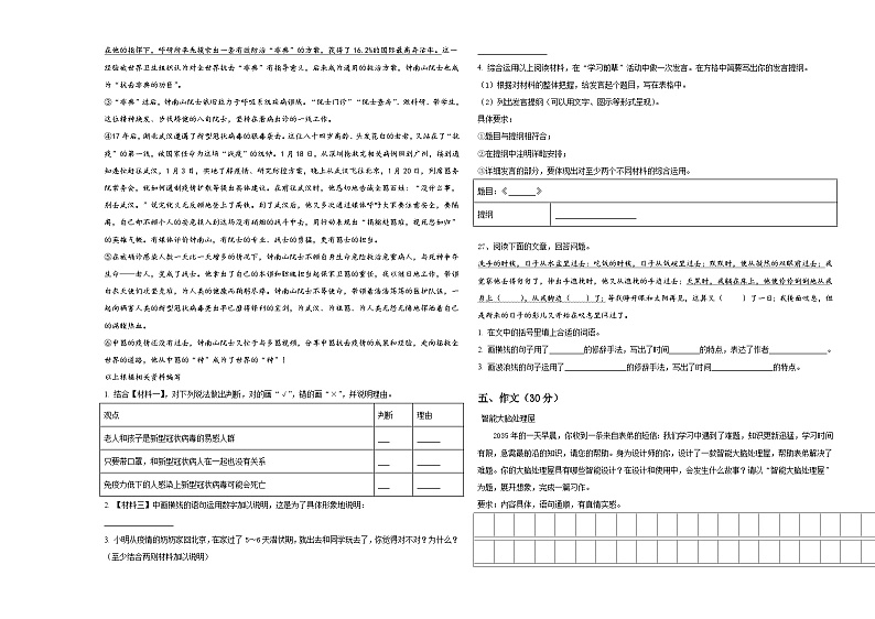 甘肃省兰州市榆中县2024届小升初易错点语文检测卷含答案第3页
