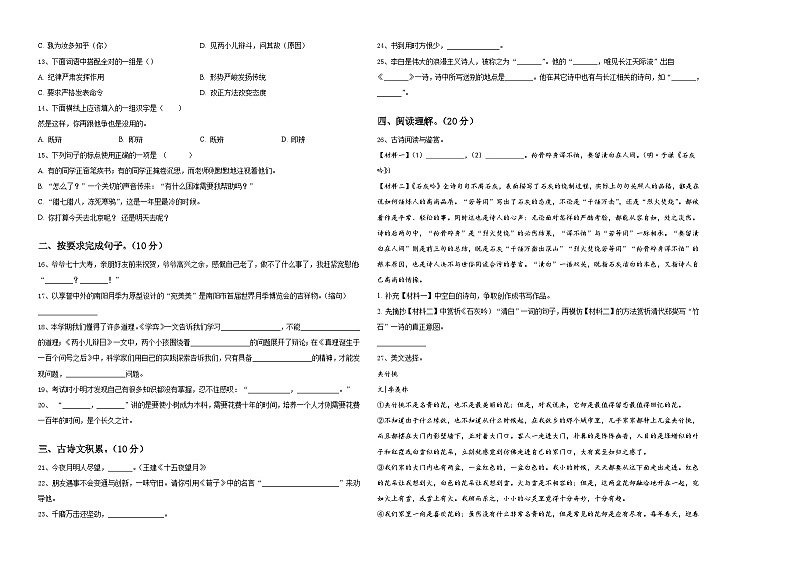 甘肃省临夏回族自治州东乡族自治县2024届小升初必考题语文检测卷含答案第2页