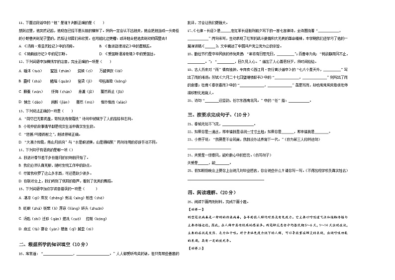 甘肃省临夏回族自治州积石山保安族东2023-2024学年小升初必考题语文检测卷含答案第2页