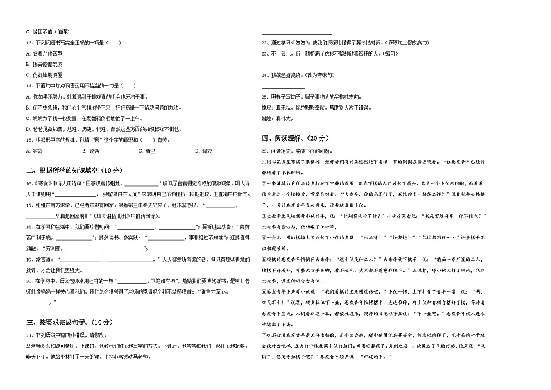 甘肃省临夏回族自治州临夏市2024届六年级下学期小升初真题精选语文试卷含答案第2页