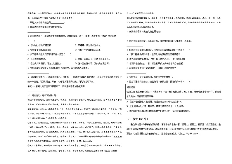 甘肃省临夏回族自治州临夏市2024届六年级下学期小升初真题精选语文试卷含答案第3页