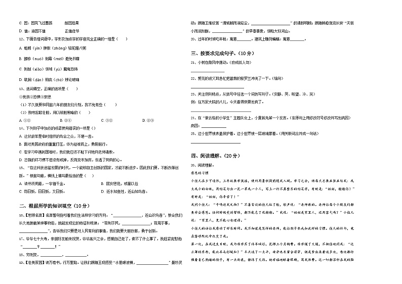 甘肃省陇南市礼县第六中学2023-2024学年小升初总复习语文测试卷含答案第2页