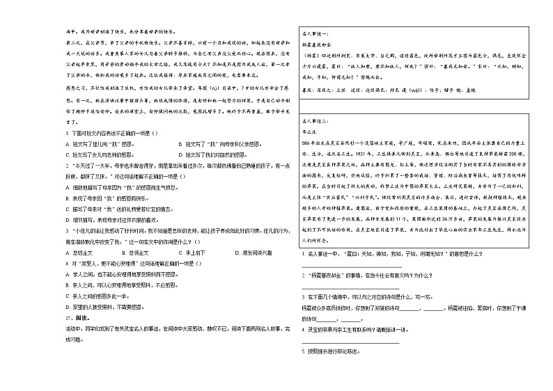 甘肃省陇南市礼县第六中学2023-2024学年小升初总复习语文测试卷含答案第3页