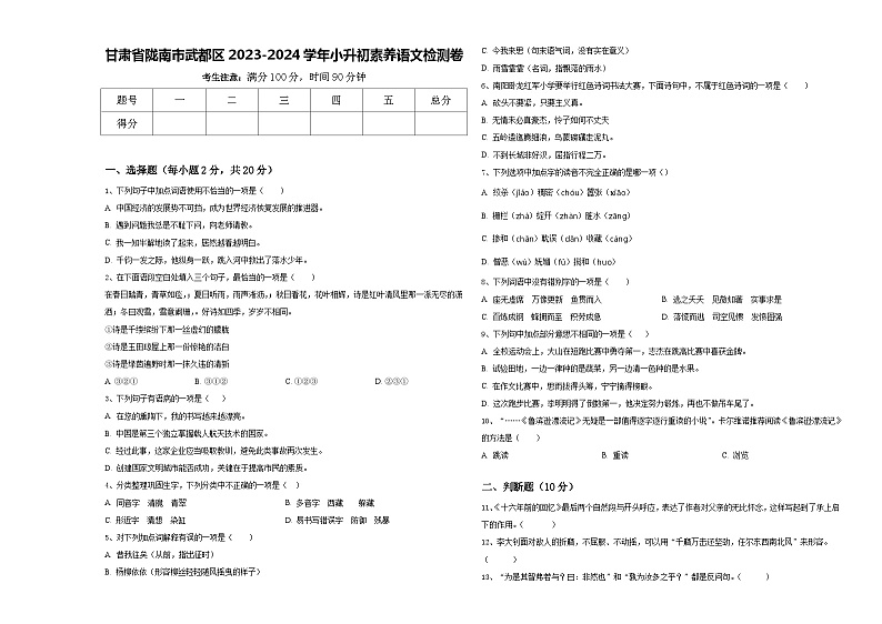 甘肃省陇南市武都区2023-2024学年小升初素养语文检测卷含答案01