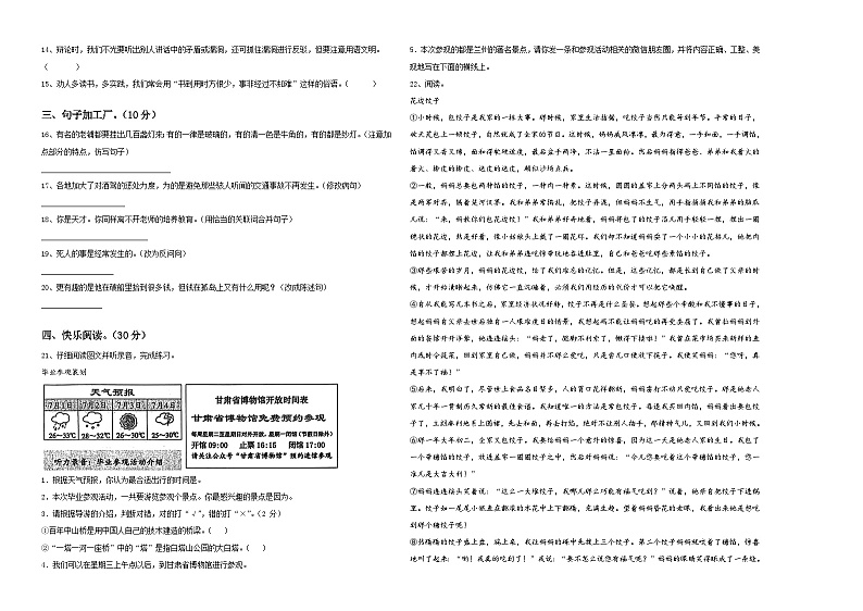 甘肃省陇南市武都区2023-2024学年小升初素养语文检测卷含答案02