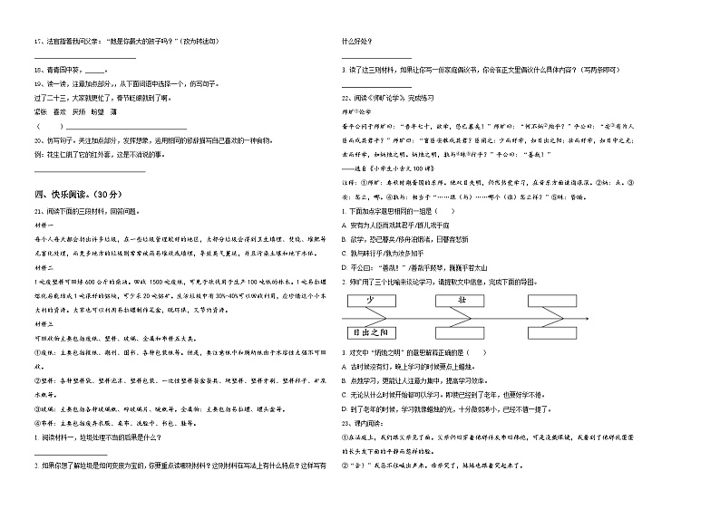 甘肃省陇南市西和县2024届小升初语文检测卷含答案第2页