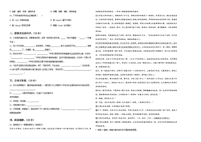甘肃省平凉市泾川县2024年小升初必考题语文检测卷含答案第2页