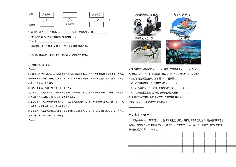 甘肃省平凉市泾川县2024年小升初必考题语文检测卷含答案第3页