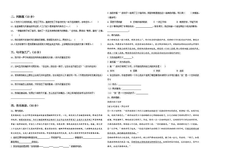 甘肃省平凉市静宁县2024年小升初语文检测卷含答案第2页
