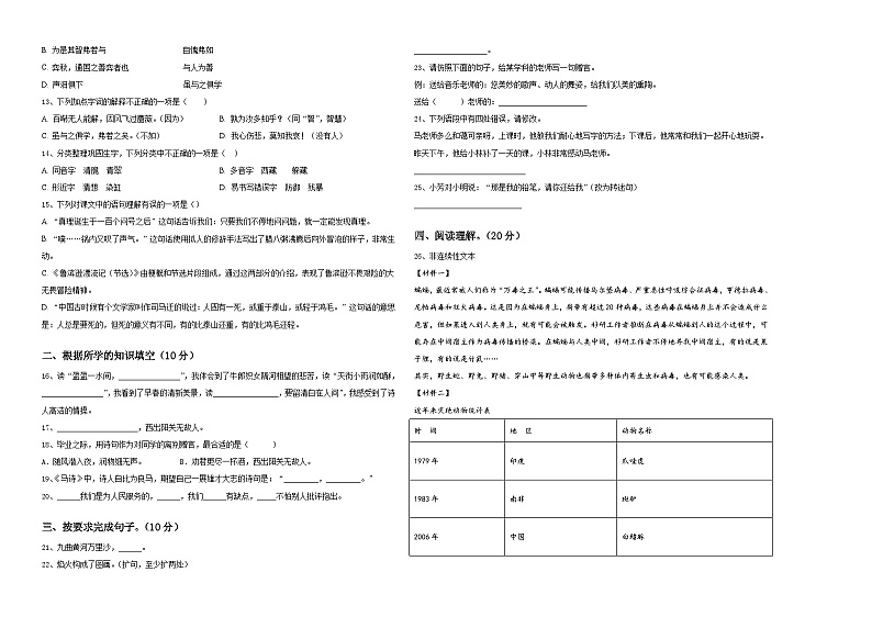 甘肃省平凉市崆峒区2023-2024学年小学六年级第二学期小升初语文试卷含答案第2页