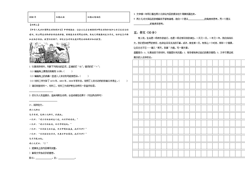 甘肃省平凉市崆峒区2023-2024学年小学六年级第二学期小升初语文试卷含答案第3页