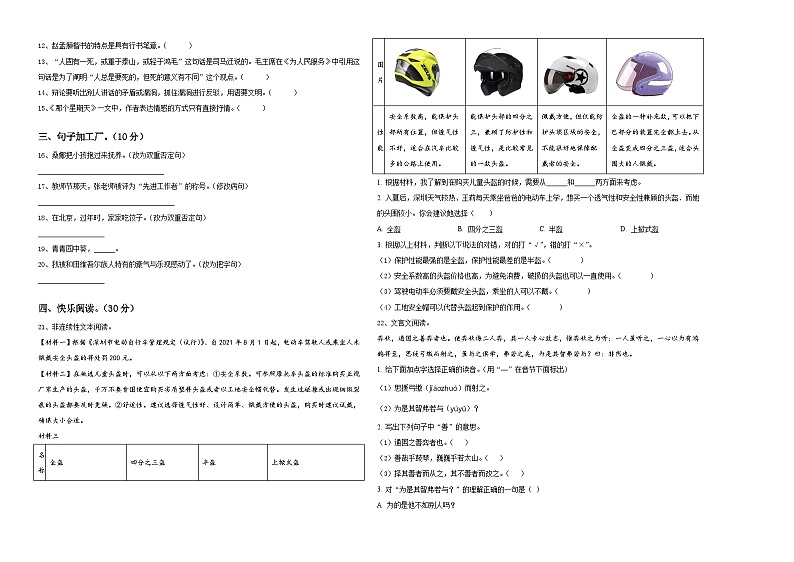 甘肃省平凉市庄浪县2024年小升初素养语文检测卷含答案02