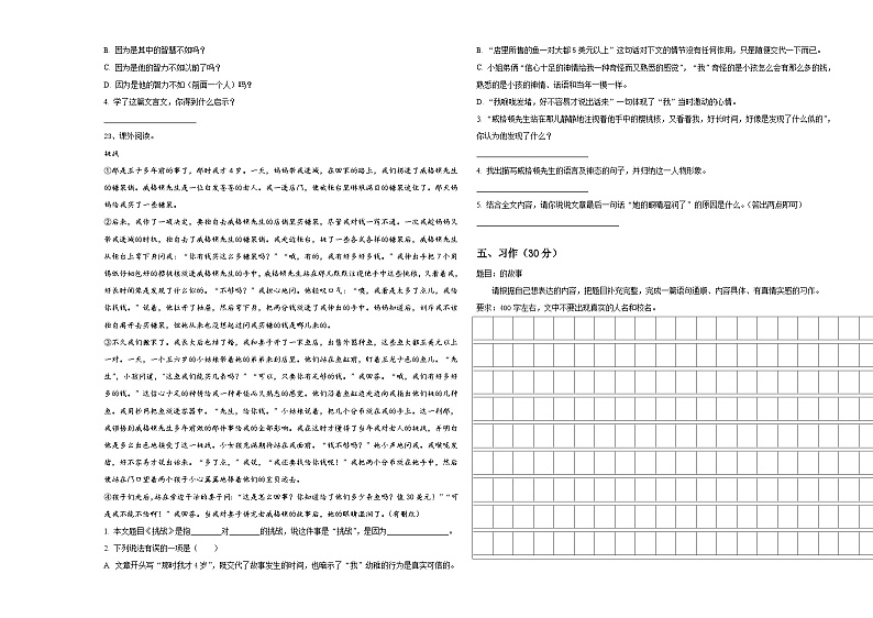 甘肃省平凉市庄浪县2024年小升初素养语文检测卷含答案03