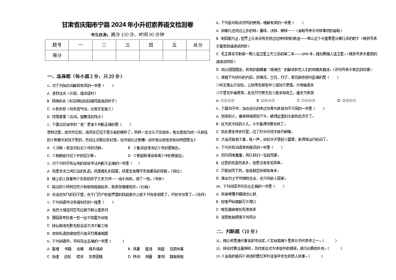 甘肃省庆阳市宁县2024年小升初素养语文检测卷含答案01
