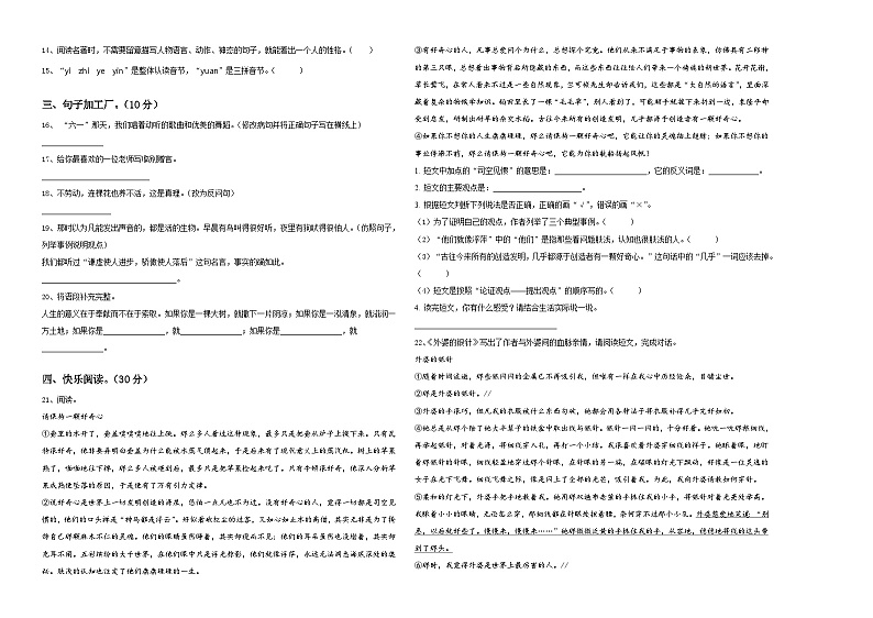 甘肃省庆阳市宁县2024年小升初素养语文检测卷含答案02