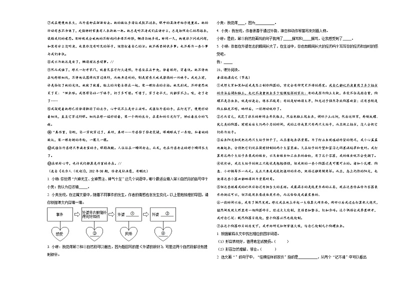 甘肃省庆阳市宁县2024年小升初素养语文检测卷含答案03