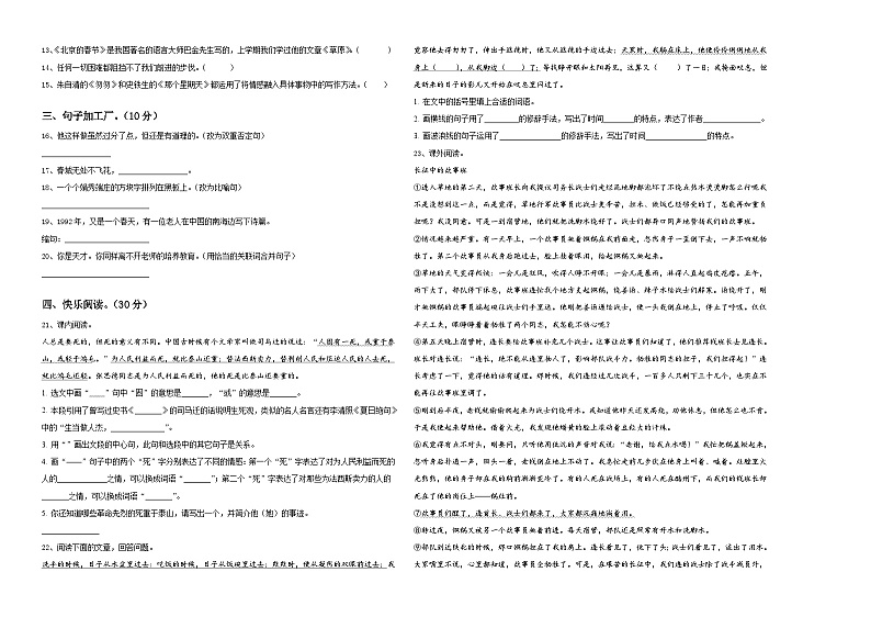 甘肃省庆阳市庆城县2023-2024学年小学六年级语文毕业检测指导卷含答案第2页