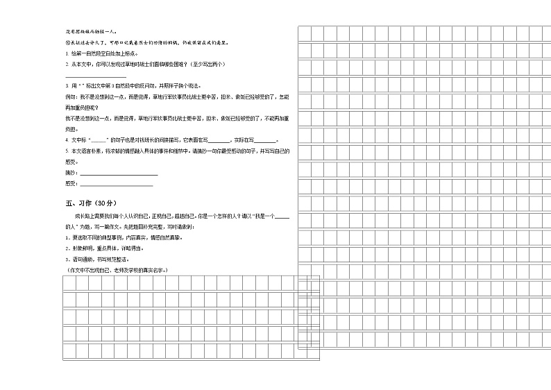 甘肃省庆阳市庆城县2023-2024学年小学六年级语文毕业检测指导卷含答案第3页