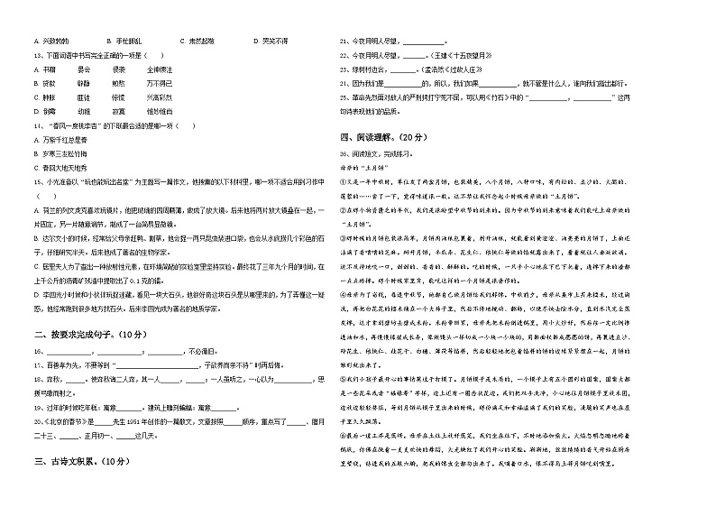 甘肃省庆阳市西峰区2024年小升初常考易错语文检测卷含答案02