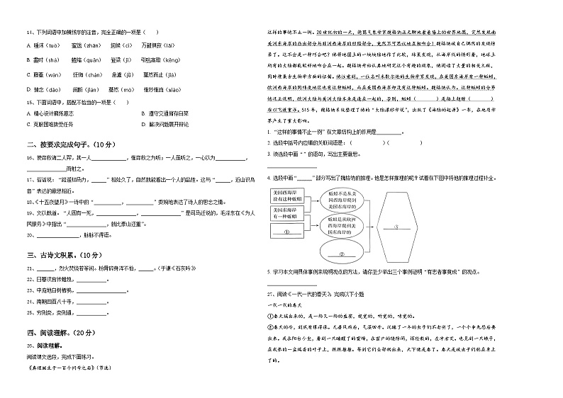 甘肃省天水市清水县2023-2024学年小升初总复习语文精选精练含答案02