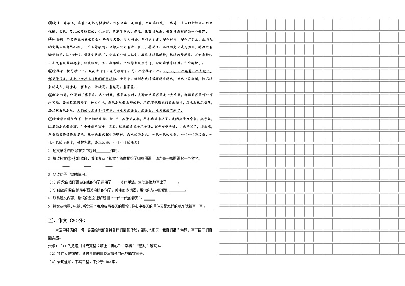 甘肃省天水市清水县2023-2024学年小升初总复习语文精选精练含答案03