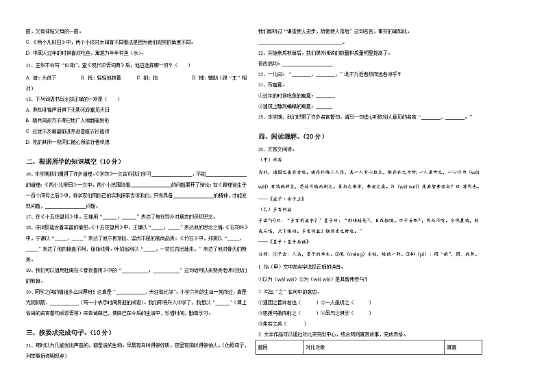甘肃省张掖市某校2023-2024学年小升初考试语文试卷含答案第2页