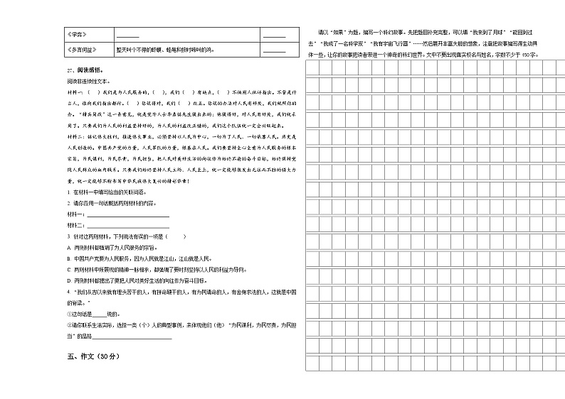 甘肃省张掖市某校2023-2024学年小升初考试语文试卷含答案第3页