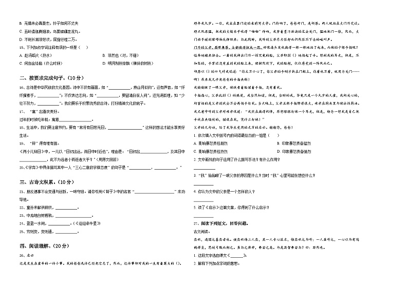 甘肃张掖甘州区思源实验学校2024年小升初语文自主招生备考卷含答案第2页