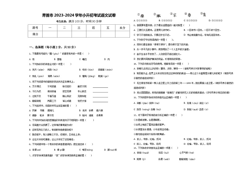 界首市2023-2024学年小升初考试语文试卷含答案第1页