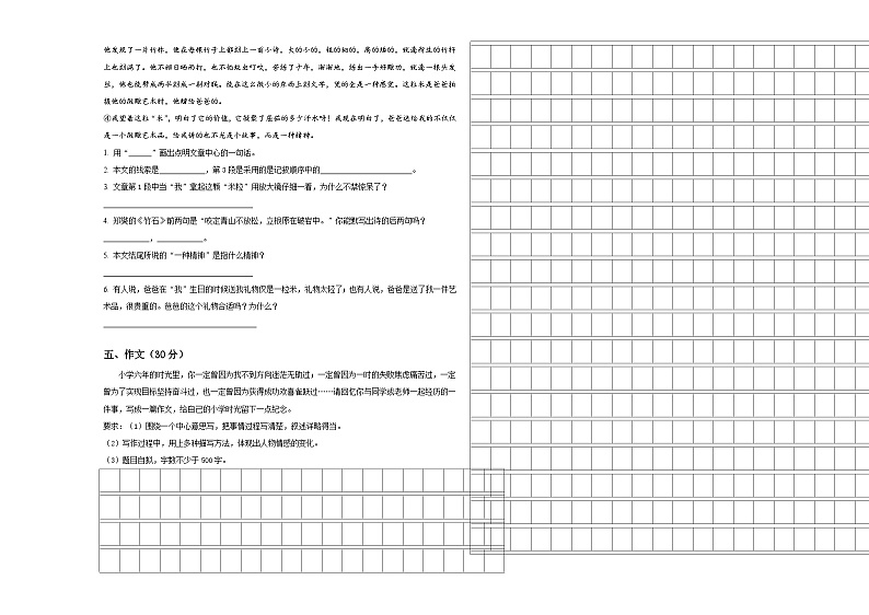 界首市2023-2024学年小升初考试语文试卷含答案第3页