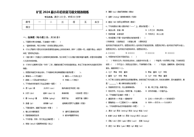 矿区2024届小升初总复习语文精选精练含答案01