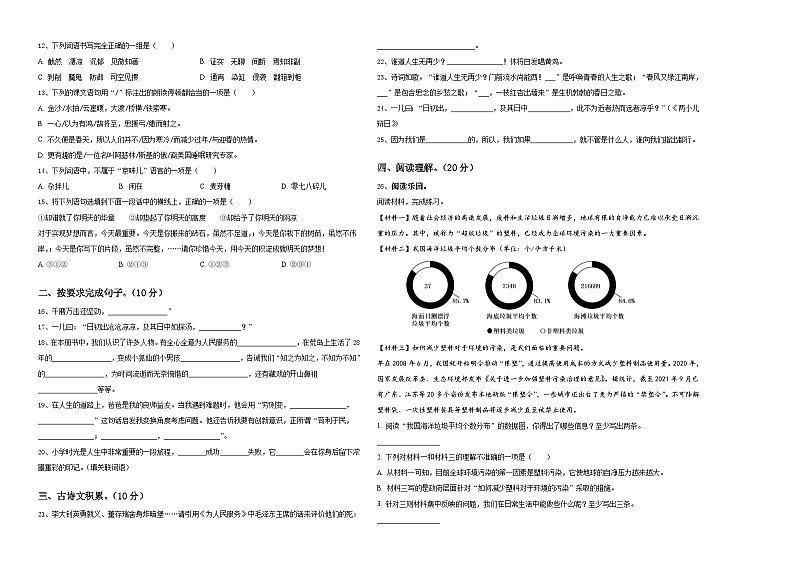 矿区2024届小升初总复习语文精选精练含答案02