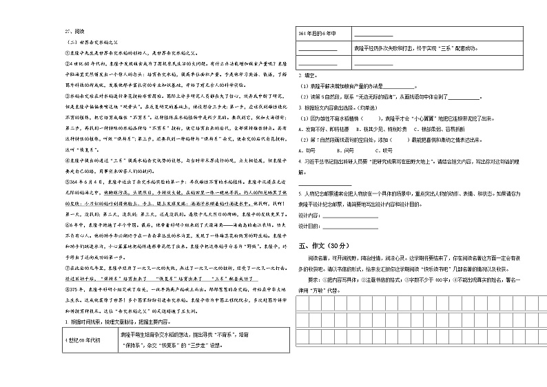 矿区2024届小升初总复习语文精选精练含答案03