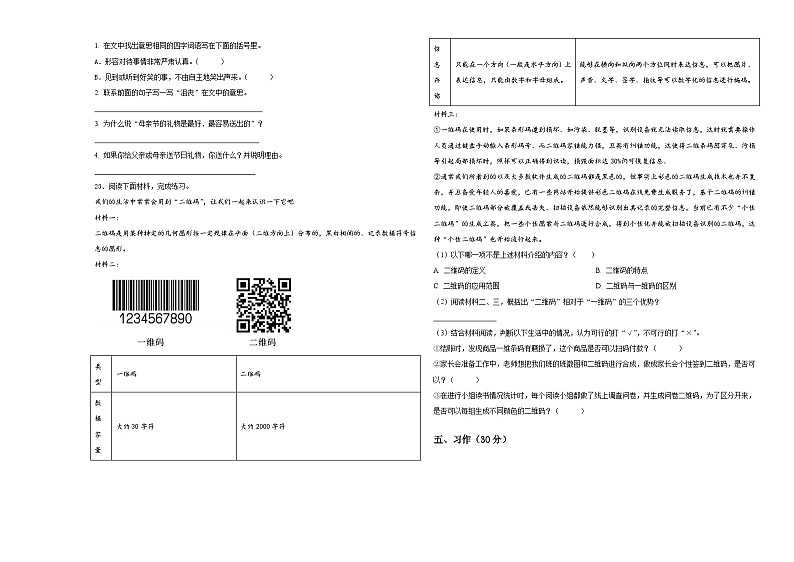石家庄市桥东区2024届六年级下学期小升初招生语文试卷含答案03
