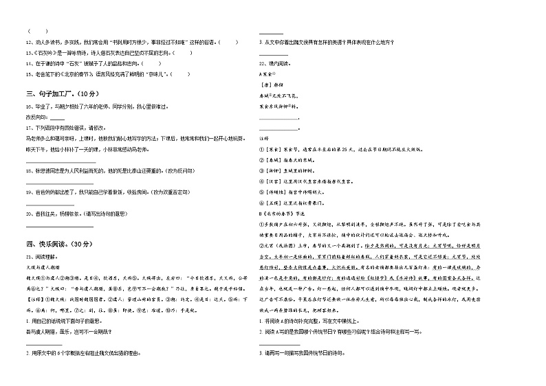 礼泉县2023-2024学年小升初考试语文试卷含答案第2页