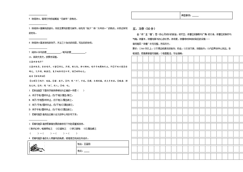 礼泉县2023-2024学年小升初考试语文试卷含答案第3页