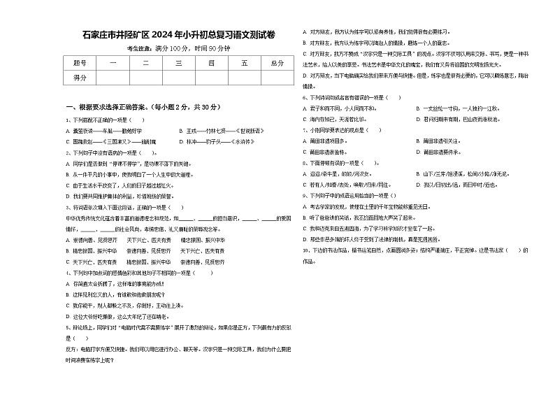 石家庄市井陉矿区2024年小升初总复习语文测试卷含答案01