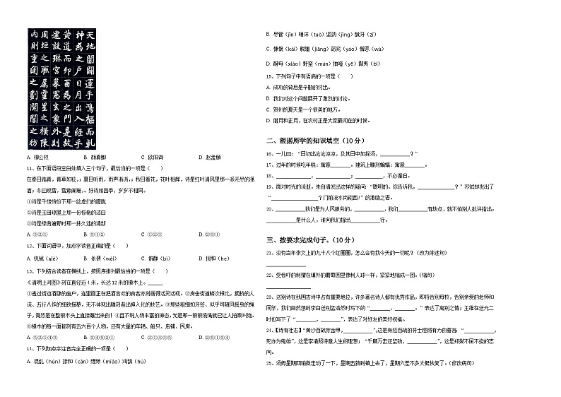 石家庄市井陉矿区2024年小升初总复习语文测试卷含答案02