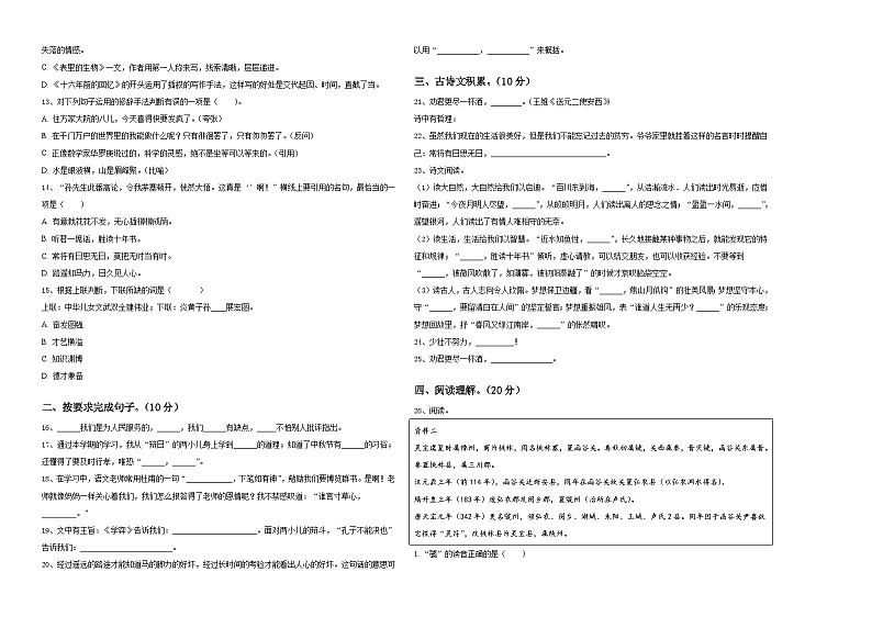 眉山市2023-2024学年小学六年级语文毕业检测指导卷含答案02