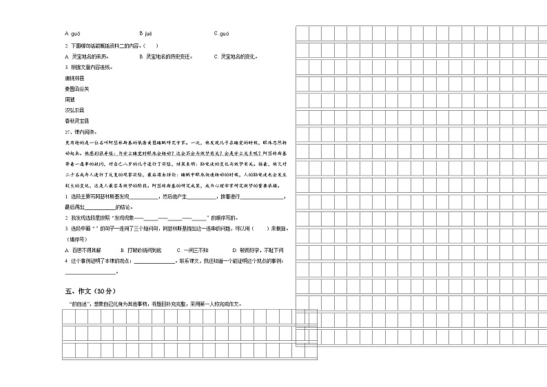 眉山市2023-2024学年小学六年级语文毕业检测指导卷含答案03
