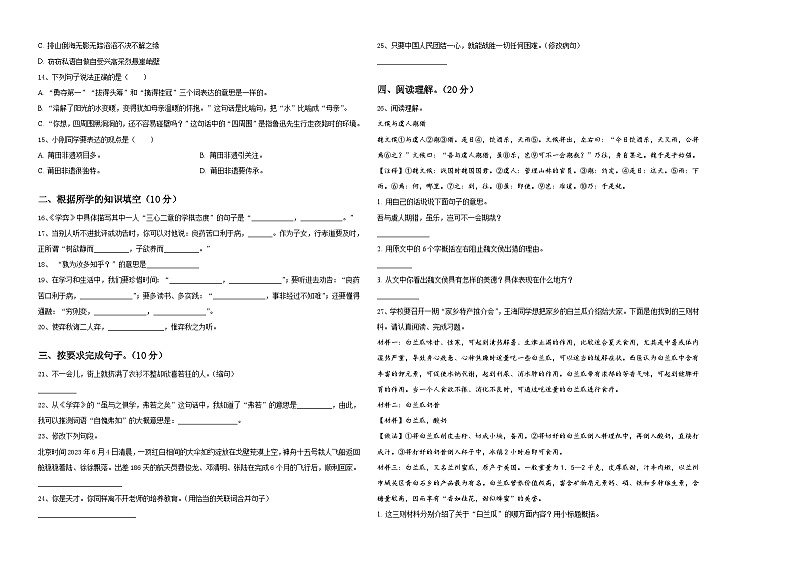 清河门区2024年小升初语文高频考点模拟卷含答案第2页
