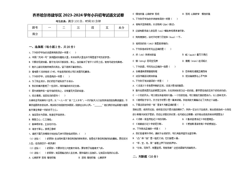 齐齐哈尔市建华区2023-2024学年小升初考试语文试卷含答案01