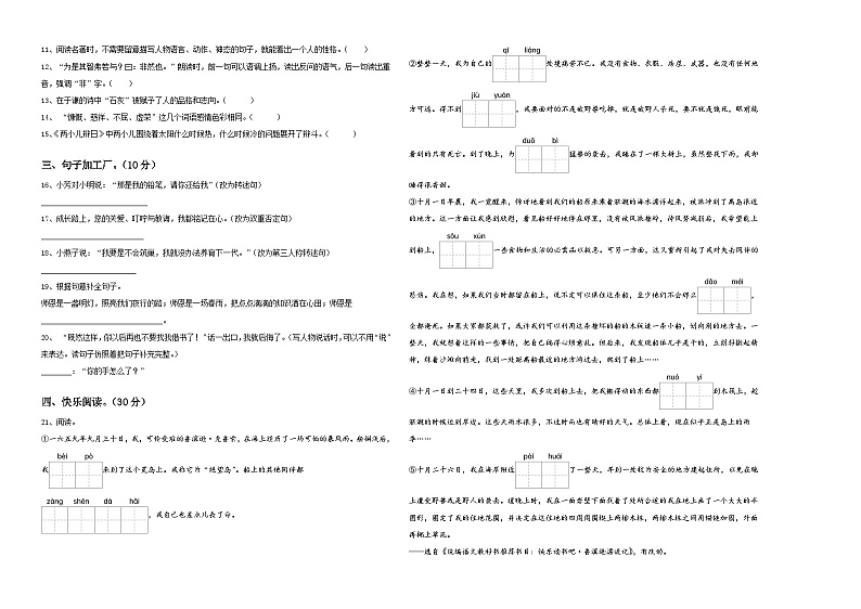 齐齐哈尔市建华区2023-2024学年小升初考试语文试卷含答案02