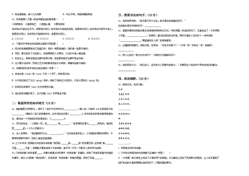 玉门市2023-2024学年小升初必考题语文检测卷含答案第2页