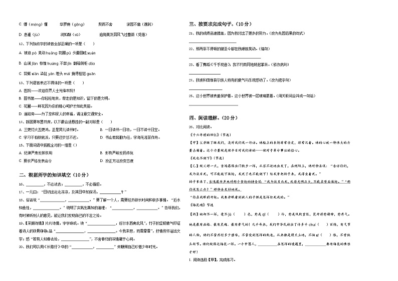 石屏县2024届小升初必考题语文检测卷含答案第2页