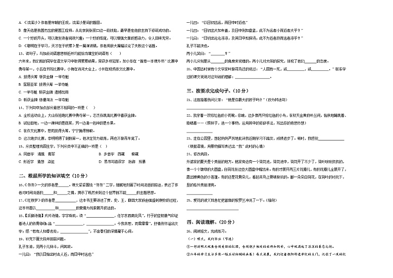 策勒县2023-2024学年小升初必考题语文检测卷含答案第2页