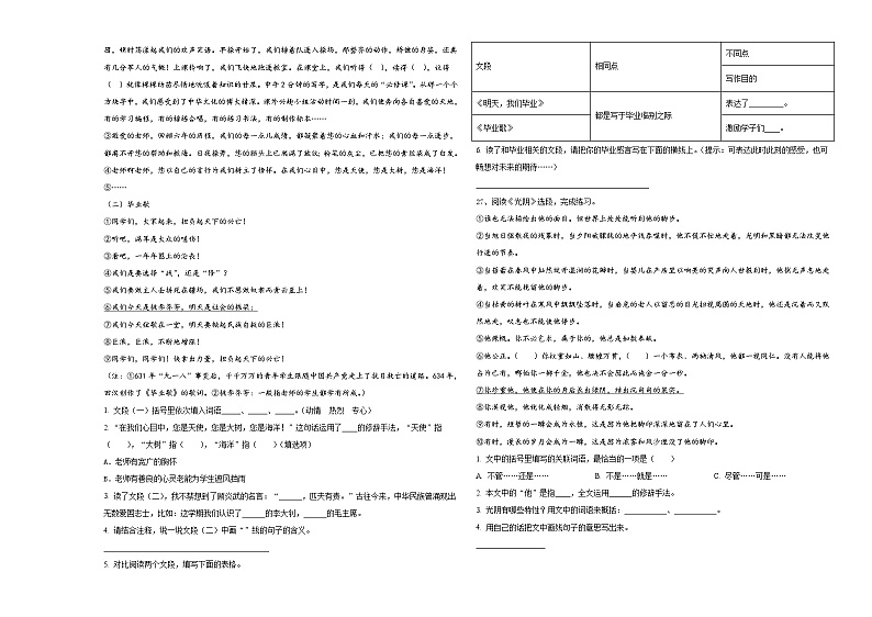 策勒县2023-2024学年小升初必考题语文检测卷含答案第3页