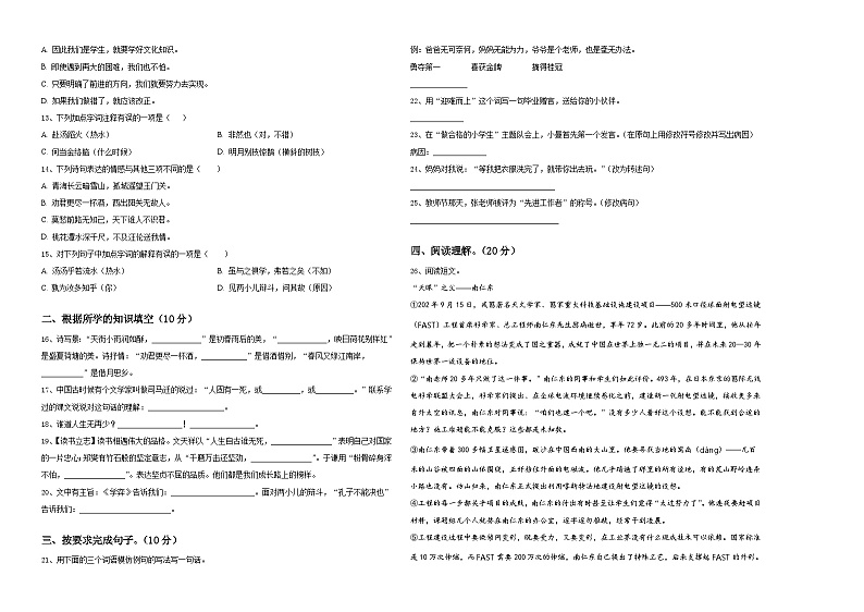 福鼎市2024年小升初常考易错语文检测卷含答案第2页